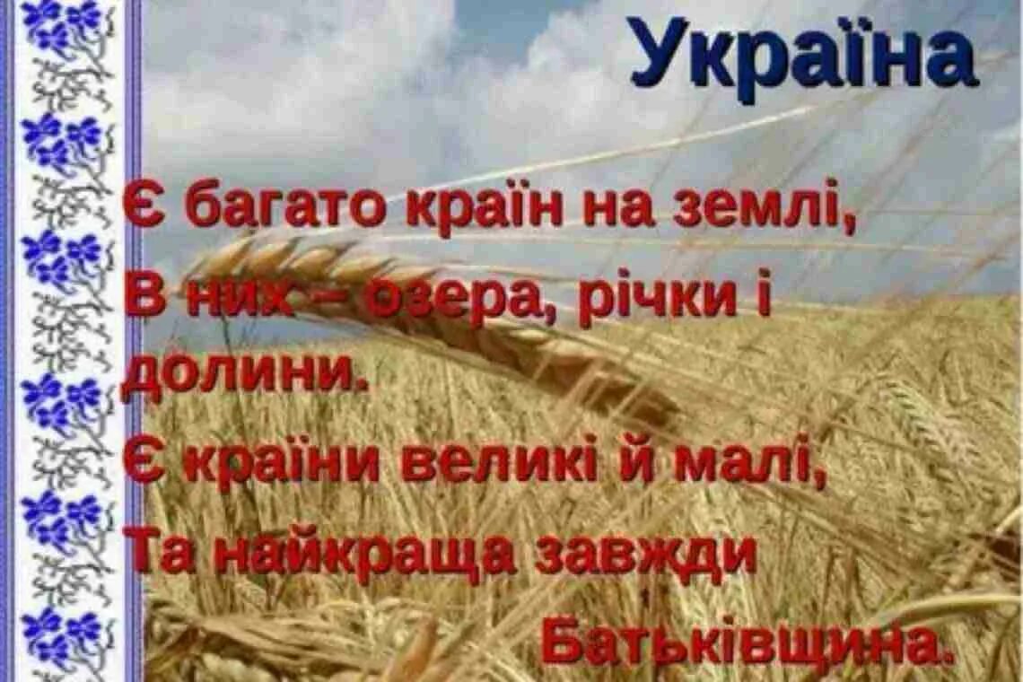 Моя Батьківщина. Вірш про Батьківщину. Вірш про Україну. Що таке Батьківщина.