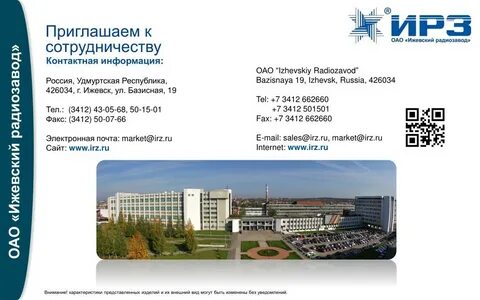 Ирз телеком