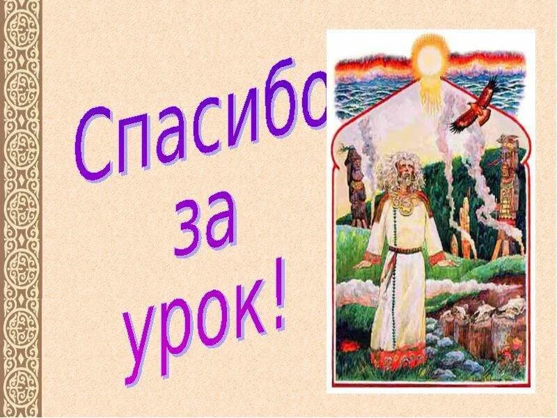 Тест по окружающему миру жизнь древних славян. Жизнь древних славян. окружающий мир занятия древних славян. древние славяне 4 класс окружающий мир. окружающий мир жизнь древних славян.
