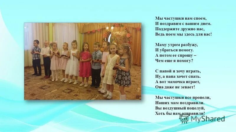 Спой песню говорю. Мы частушки вам споем. Частушки мы частушки вам пропели. Стих про мы частушки вам споем. Мы частушки вам пропели хорошо ли.