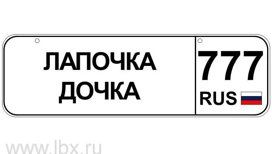 номер бэби. номер бэби. гималаи долфин бэйби 80315. номера для игрушечных машин. номер на коляску для мальчика создать свой.