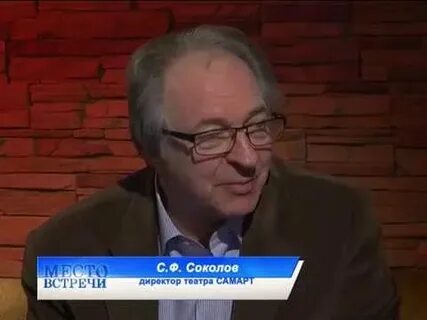 Встреча с соколовым