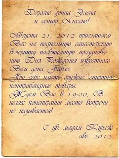Приглашение на игру текст