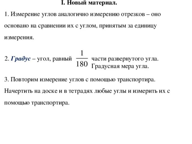 Аналогичные измерения. Измерение углов измерение отрезков. Град единица измерения угла. В каких единицах измеряются отрезки.