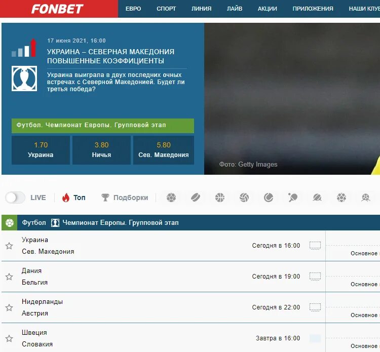 Фонбет работающее сегодня сейчас. Фонбет. Зарегистрироваться в Фонбет. Фонбет синий. Фонбет фото.