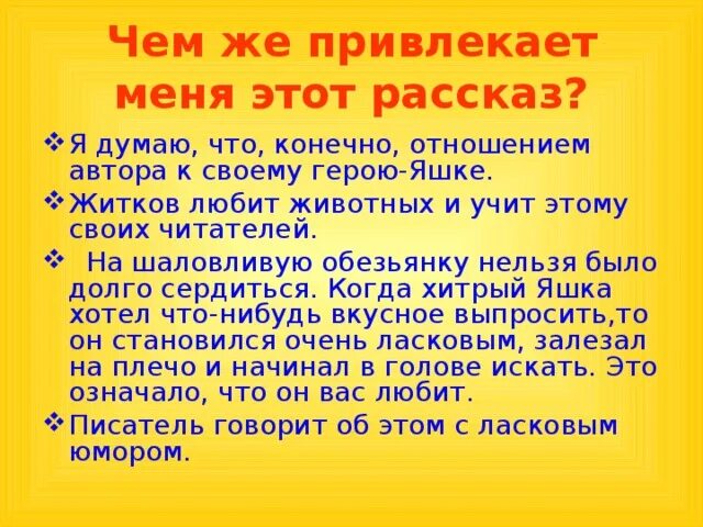 План про обезьянку 3 класс Житков. Б Житков про обезьянку. План Житкова про обезьянку. Б Житков про обезьянку план.