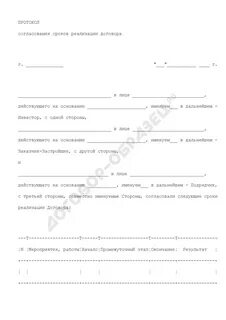 Протокол согласования сроков