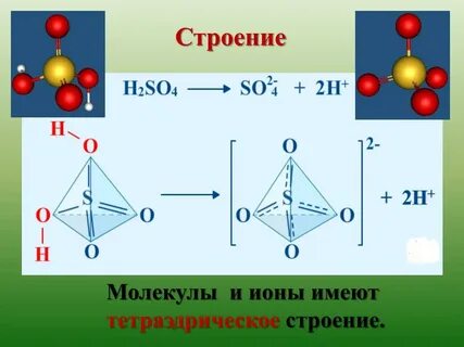 Сколько атомов в молекулах серной кислоты