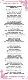 С юбилеем женщину длинные