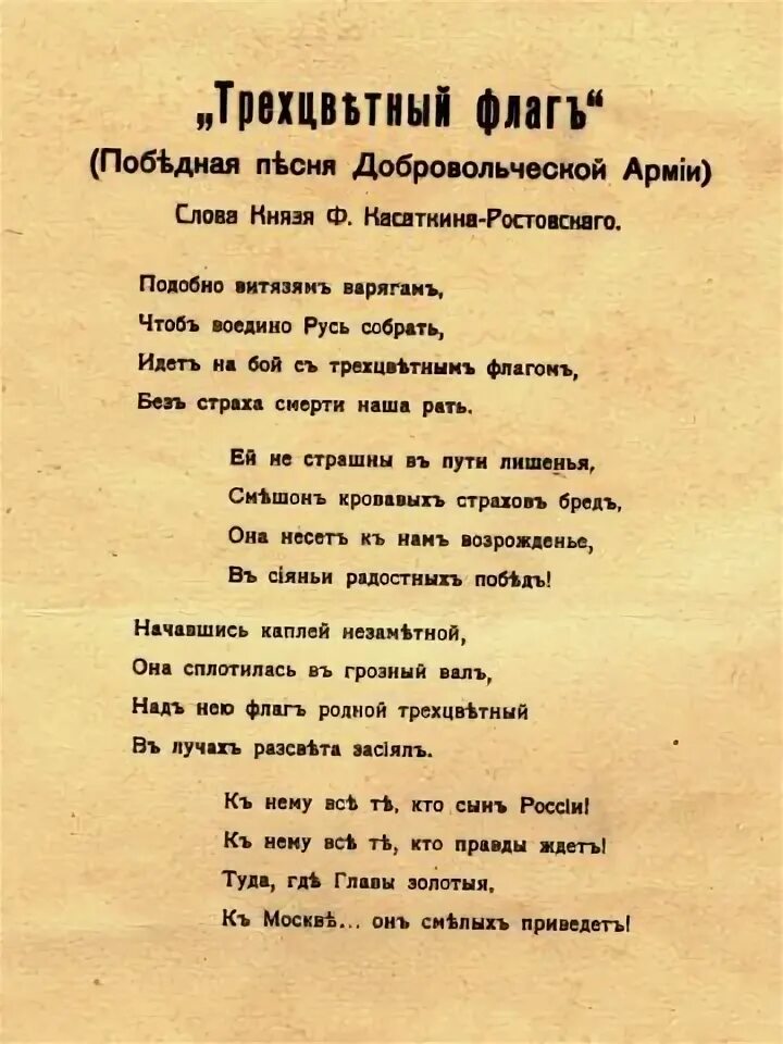 Слова наша армия сильная сильная. Стихи про белую армию. Гимн белой армии текст. Песня про армию текст. Красная армия текст.