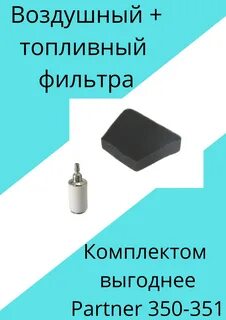 Фильтр партнер