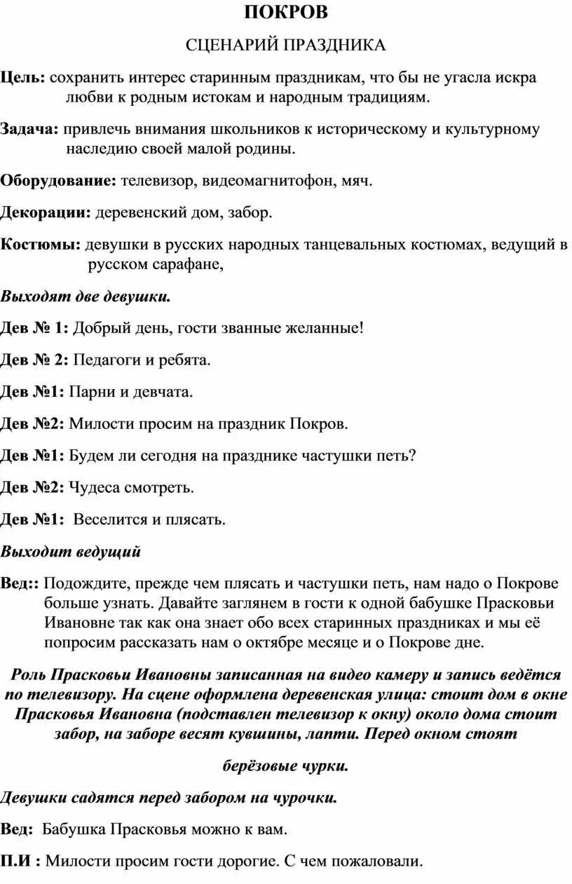 Объявление выставка пасхальный благовест. С праздником покрова богородицы. В покров день платок надень. Народные приметы на покров 14 октября. Сообщение о празднике покров.