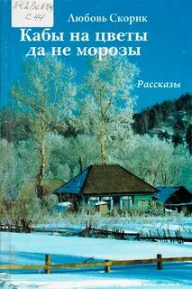 Анализ песни ах кабы на цветы