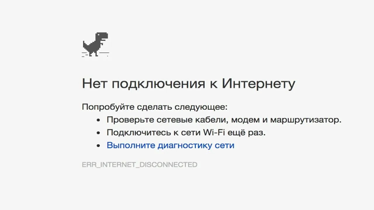 Нет подключения к интернету. Ошибка подключения к интернету. Проверьте подключение к интернету.. Отсутствует подключение к интернету. Ютуб проверьте подключение