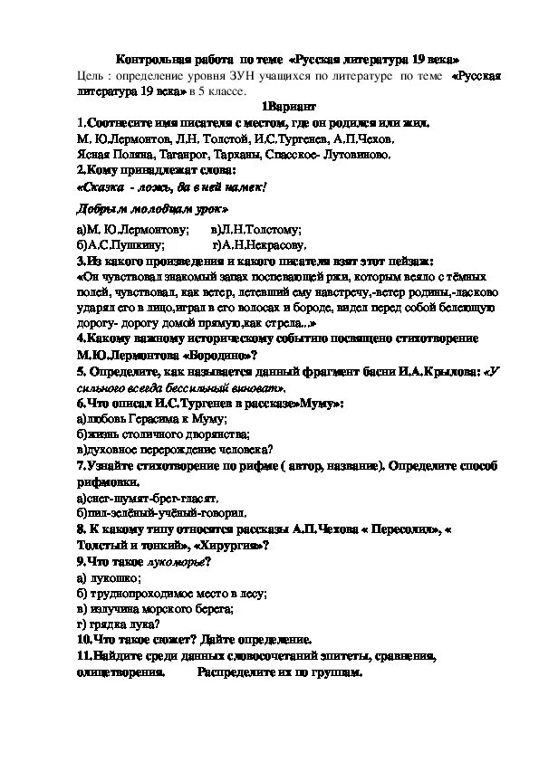 Контрольная работа по литературе 19 века. Контрольная работа по литературе по теме. Контрольная работа по литературе XIX века. Контрольная работа по теме русской литературы 19 века. Произведения писателей 20 века контрольная работа