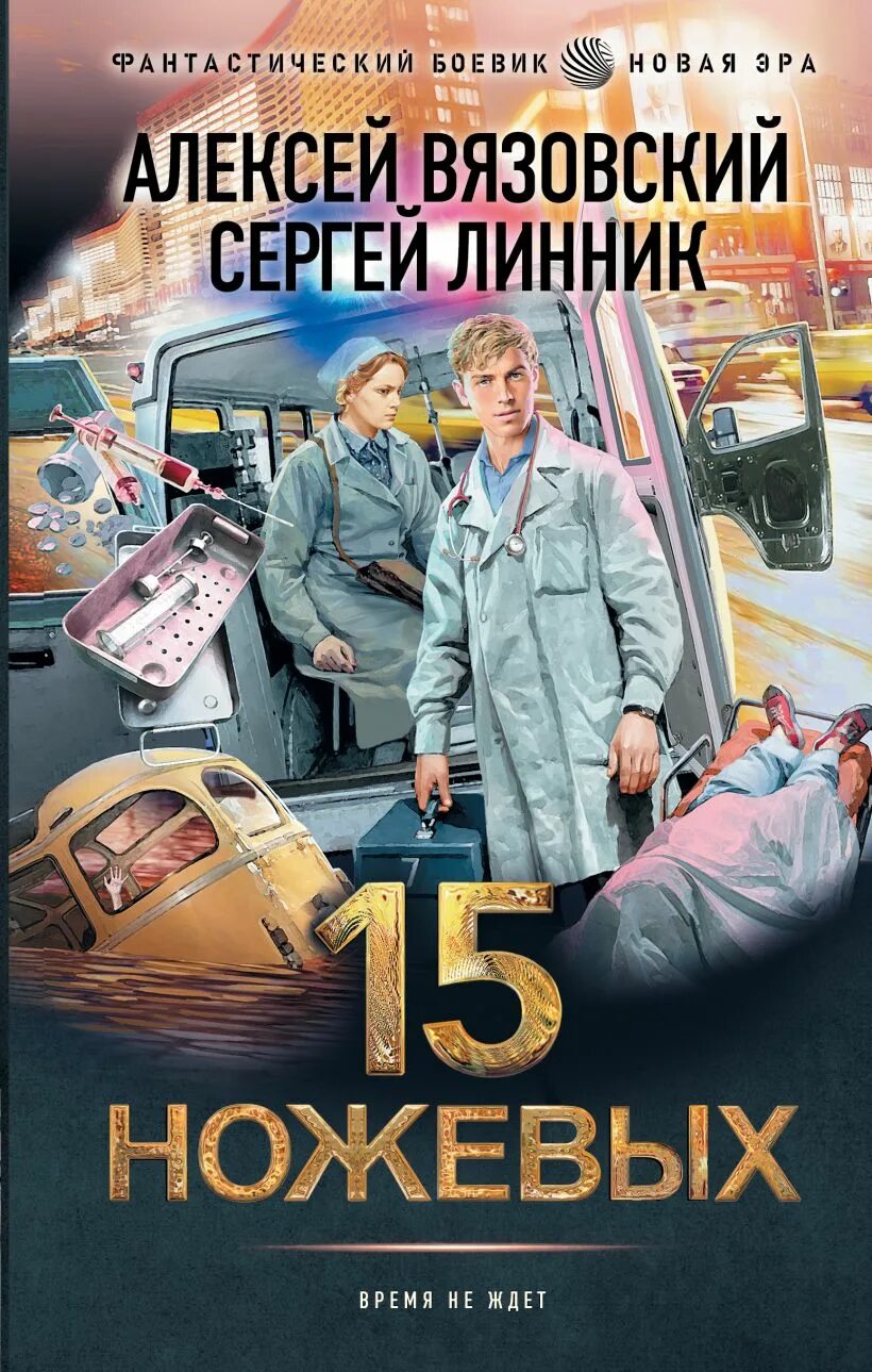 15 ножевых читать
