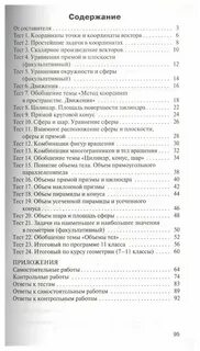 Человек в экономике зачет