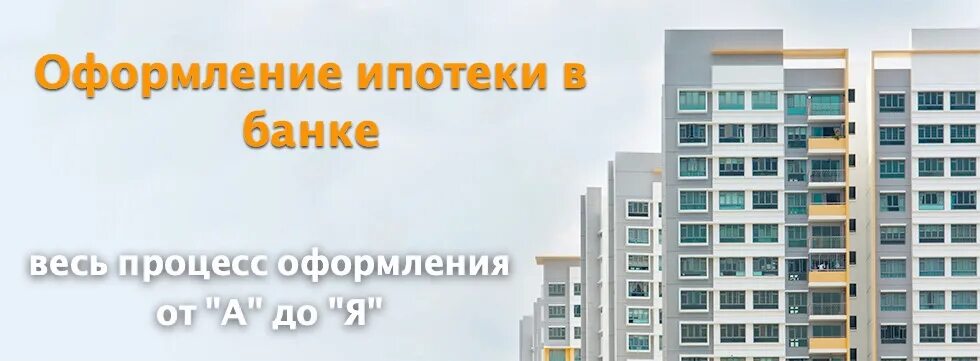 Взять ипотеку на вторичное жилье. Ипотека сбербанк вторичка дом. оформление ипотеки любой сложности. ипотека екатеринбург вторичка. ипотека калькулятор 2025 вторичное жилье.