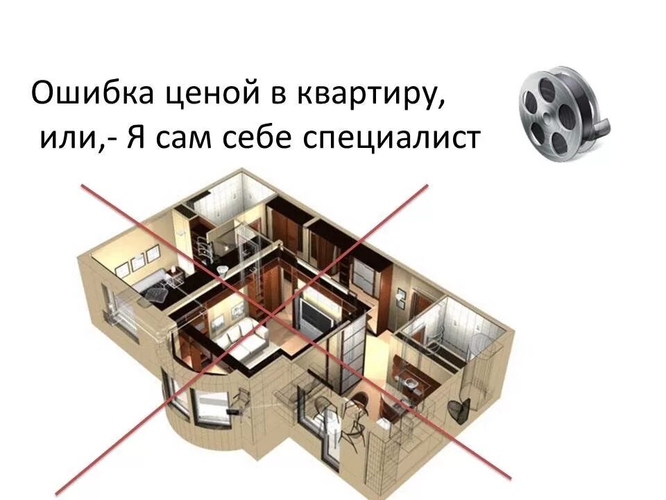 Ошибка в этаже квартиры. Ошибки планировки квартиры. ошибки в планировке интерьера. ошибки в перепланировке квартиры. ошибки в планировке домов.