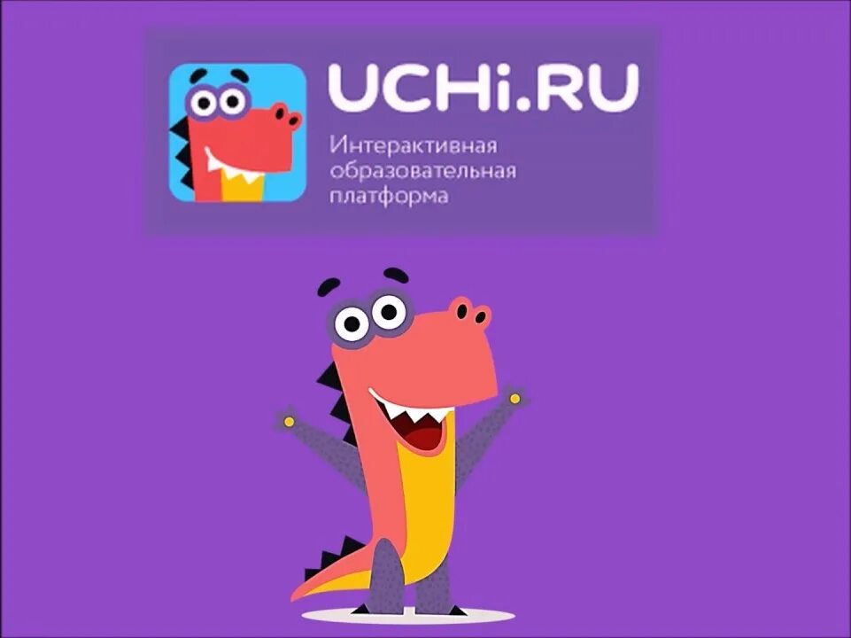 Телефоне uchi ru. Учи ру. Учи ру логотип. Картина учи ру. Фон учи ру.