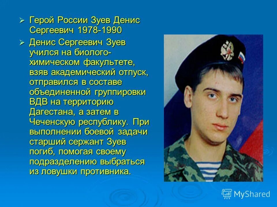Найти в интернете информацию о современных героях