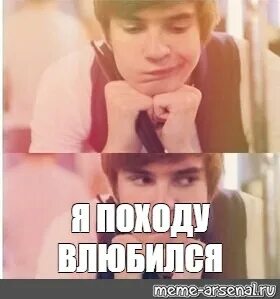 Походу я влюбился