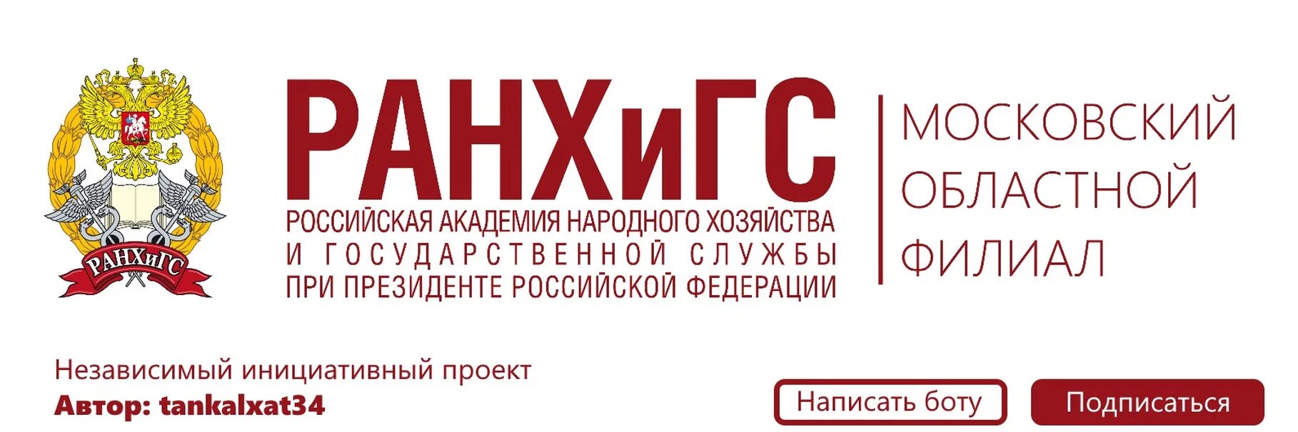 Ранхигс вход в личный. Московский областной филиал РАНХИГС. Московский областной филиал РАНХИГС Красногорск. РАНХИГС Московский областной филиал логотип. Ранхинг.