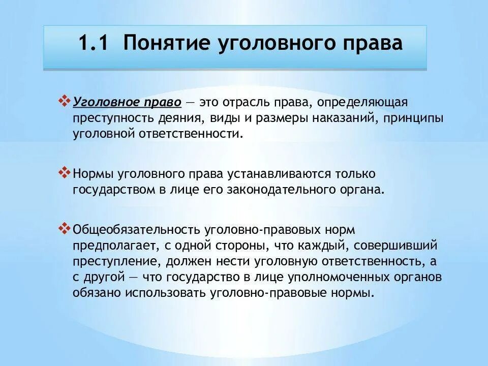 Знание уголовного закона. Понятие уголовного права. понятие уголовноготправа. понятие принципы и источники уголовного права. уголовное право основные понятия.