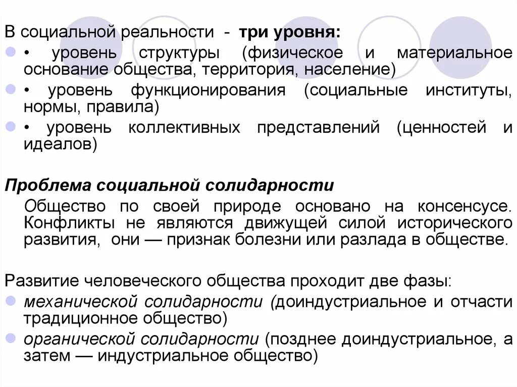 Формирование социальной реальности. Уровни социальной реальности в социологии. Социальная реальность схема. Структура социальной реальности. Модели социальной реальности.