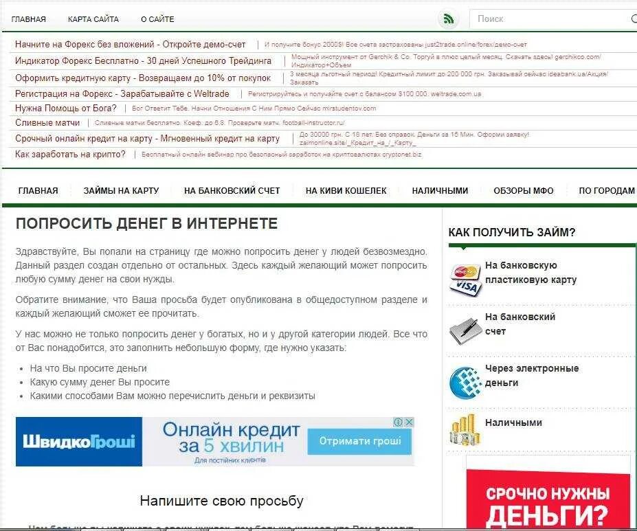 Деньги безвозмездно отзывы. Попросить денег. Попросить денег в интернете безвозмездно. Попросить денег безвозмездно. Попросить денег у богатых людей.