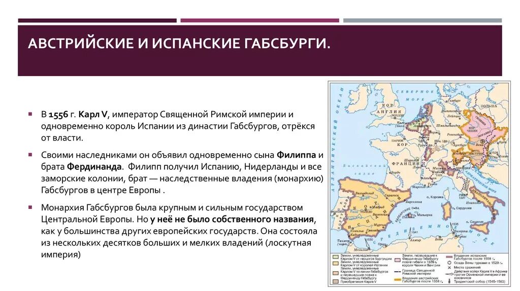 Состав габсбургов. Владения испанских и австрийских Габсбургов в 16 веке. Австрийская Империя Габсбургов таблица. Австрия в 18 веке Империя Габсбургов. Австрийская монархия Габсбургов в 18 веке карта.