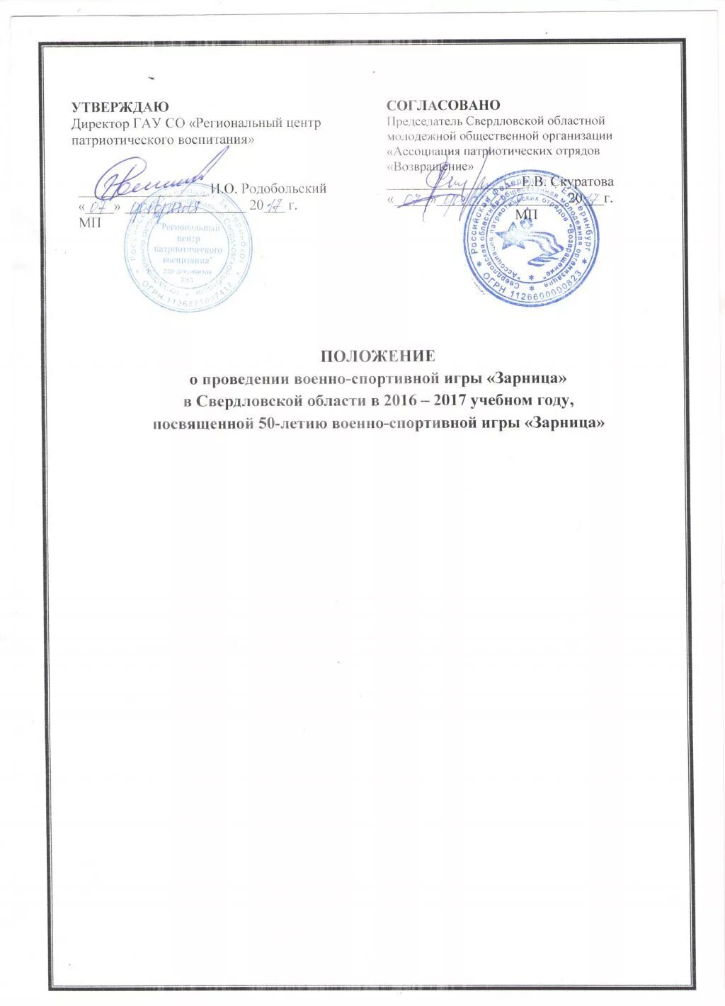 Положение о проведении игры зарница. Положение о проведении игры. положение о проведении игры зарница молодежный центр. утверждаю на военном.