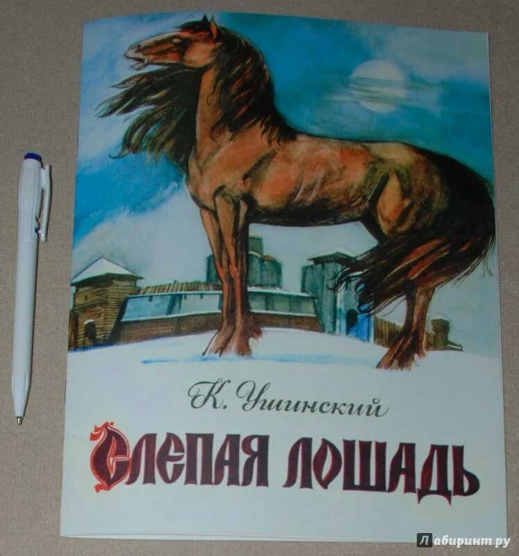 Включи рассказы конь