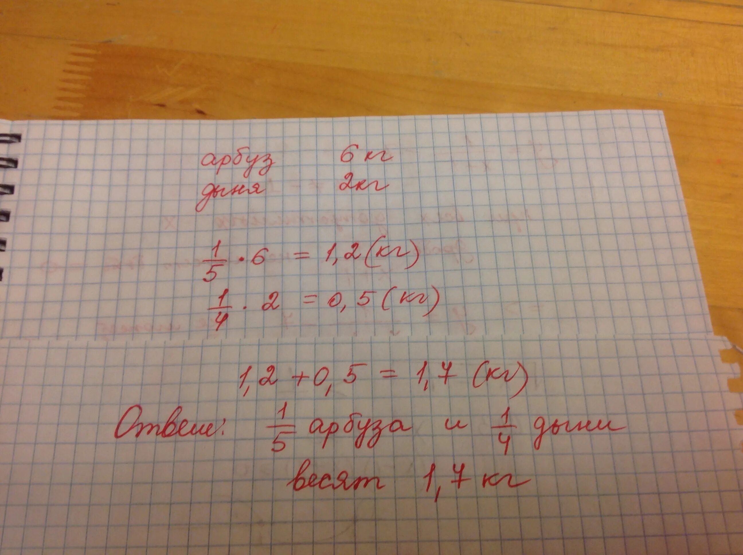 Масса первого арбуза а кг. Сколько весит 1 Арбуз. 6кг300г +9кг50г-3кг5г решить. Первый Арбуз весит 6 кг 700 г. Задача от дыни массой 2 кг 400г.