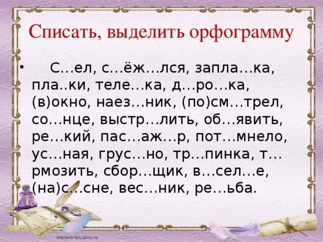 Списать выделить орфограмму. Спиши выдели орфограммы. Орфографическая разминка 10 класс. Спишите выделяя орфограммы. Слова с re