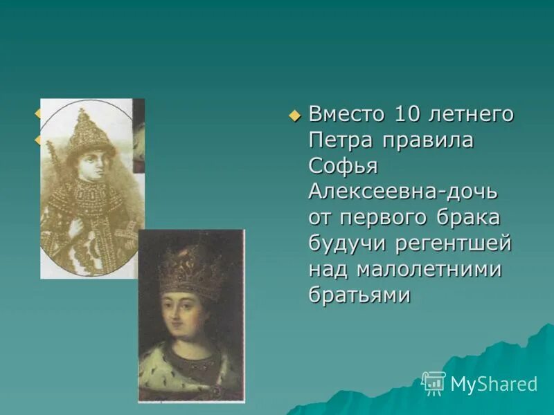 регентшей при малолетнем петре i была