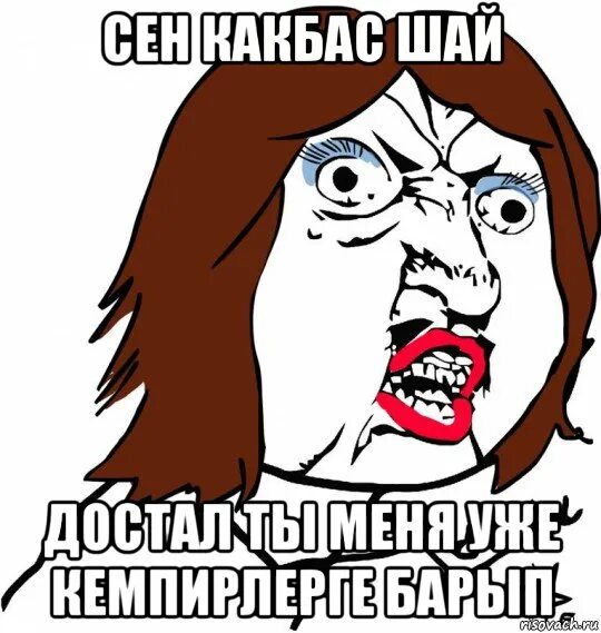 Следующую достала. Достала.ты.уже.меня. ты достал уже. ты меня достал. я тебя достал уже.