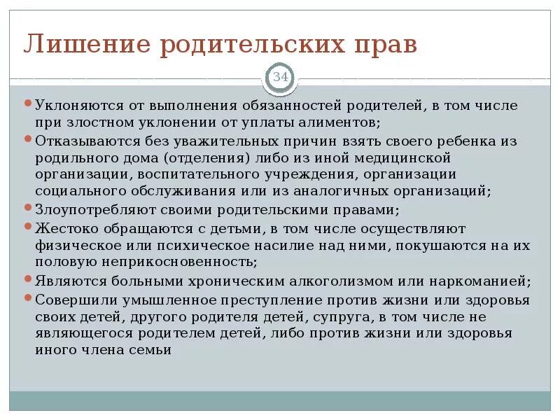 Как лишить родителя родительских прав. Лишение родительских прав. Лишённые родительских прав платят алименты. Если отец лишён родительских прав должен ли он платить алименты. Лишение родительских прав отца.