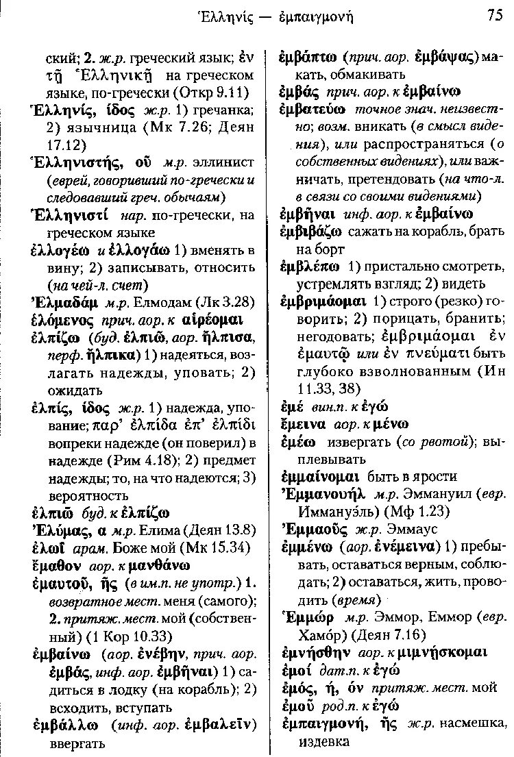 греческий язык слова. греческий счет до 20. русско греческий текст. греческие слова в русском языке. греческий язык разговорный.