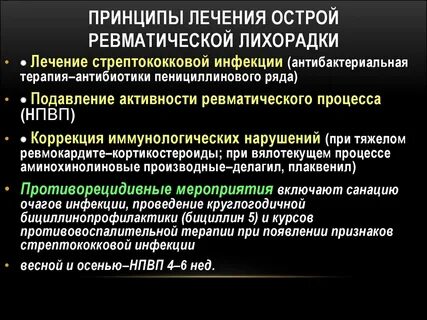Вторичная профилактика острой ревматической лихорадки