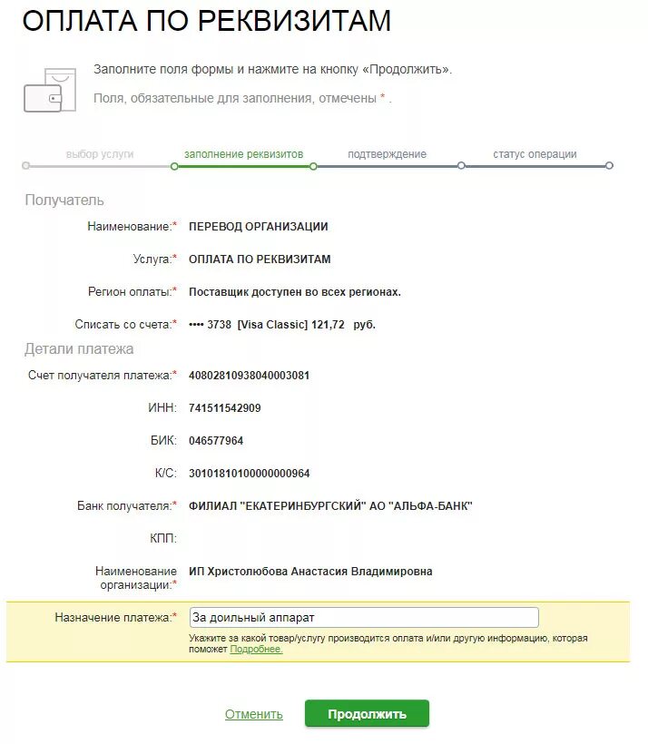 Укажите наименование получателя. Назначение платежа. наименование получателя платежа. назначение платежа что писать. наименование платежа что писать.