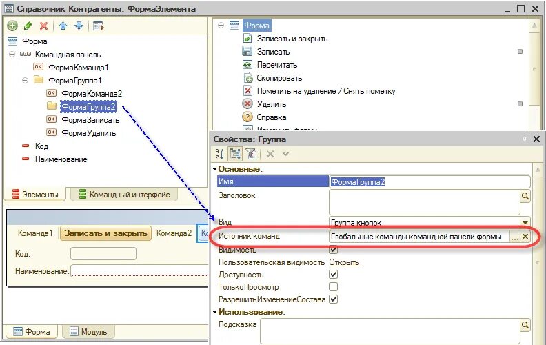 1с командная панель формы. Командный Интерфейс формы 1с 8.3. 1с командный Интерфейс командная панель. Элементы формы командная панель 1с.