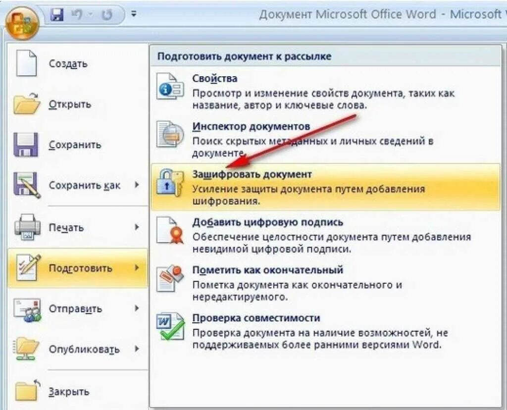 Открыть через ворд. Парольная защита документов MS Word. Открытие документа Word. Заблокирован фрагмент в Word. Как открыть документ.