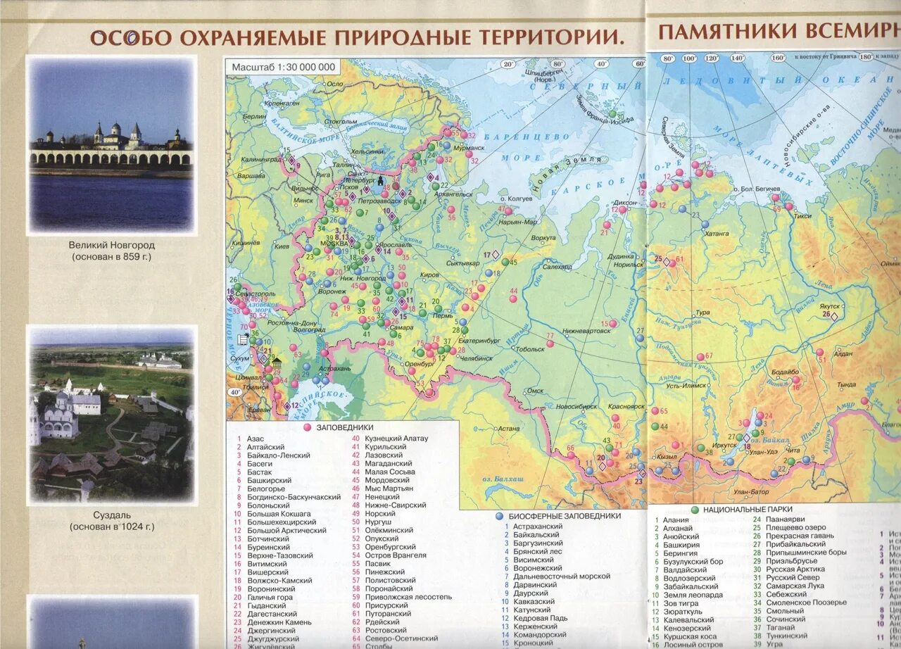 Атлас для огэ. Карта заповедников россии. атлас заповедников россии. карта заповедников россии для огэ по географии. заповедники россии для огэ по географии.