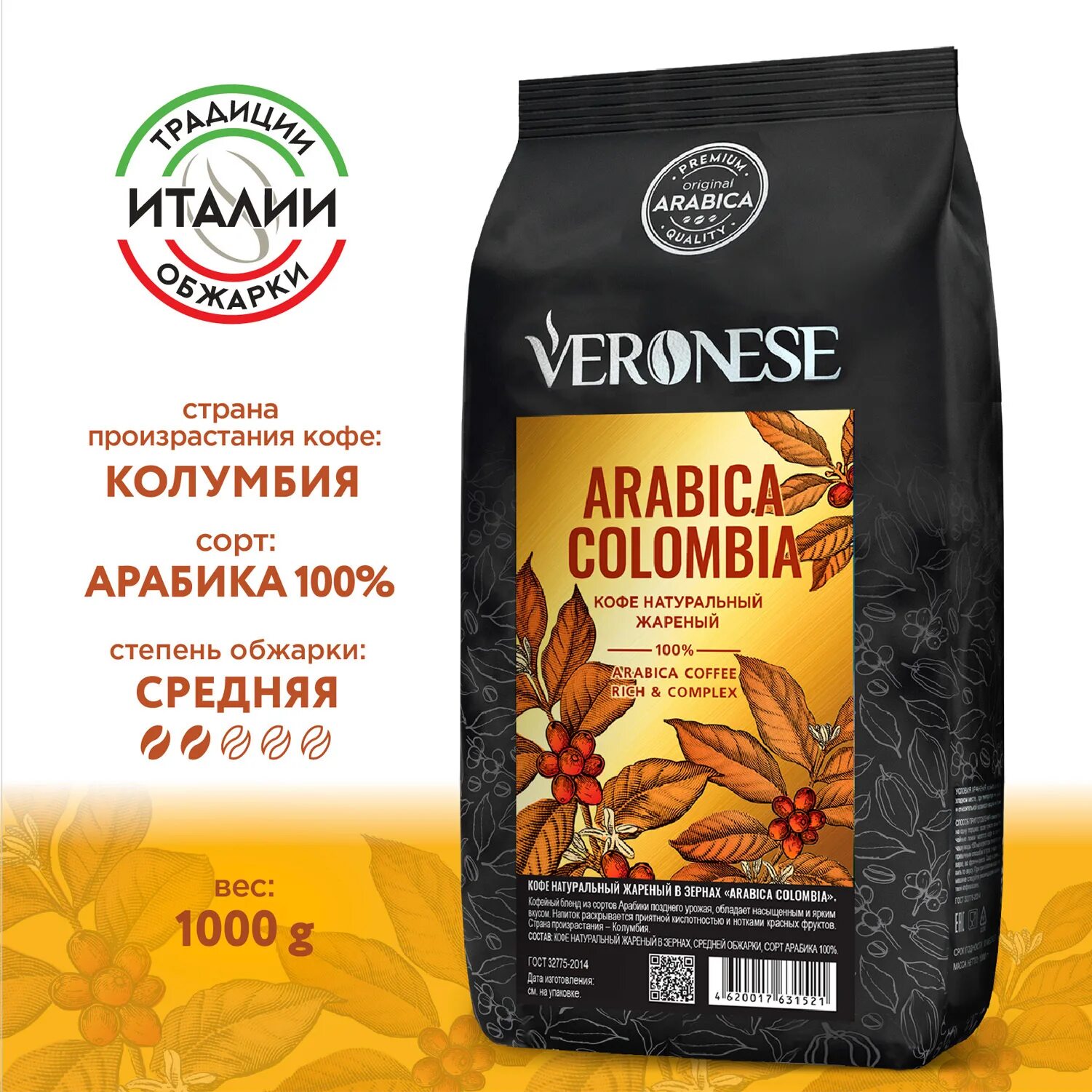 Кофе arabica зернах отзывы. Кофе в зернах Veronese Arabica. Кофе Арабика в зернах 1 кг. Кофе зерновой Арабика 1 кг. Arabica 1 kg в зернах.