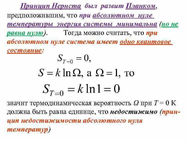 Абсолютный нуль температуры формула. Relative temperature scales of absolute zero. Абсолютный нуль температуры. Что происходит при абсолютном нуле. Что происходит при абсолютном нуле.