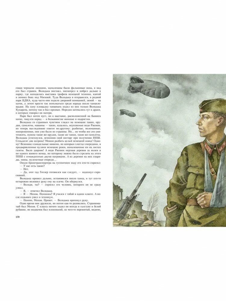 Читать книгу сашка. Вячеслав кондратьев отпуск по ранению. вячеслав кондратьев отпуск по ранению иллюстрации. сашка кондратьев иллюстрации к книге. отпуск по ранению вячеслав кондратьев книга.