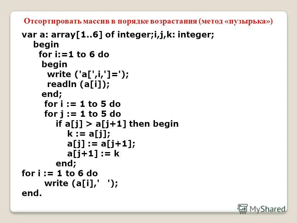 Расставь числа в порядке уменьшения. Записать цифры в порядке уменьшения. Нахождение минимума элементов массива. Сортировка массива из 10 элементов по возрастанию блок схема. Расположить элементы в обратном порядке.
