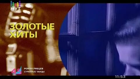 Муз тв золотая лихорадка