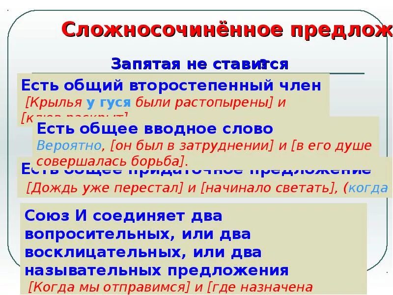 Есть генеральный есть простой. Сложносочиненное предложение с общим второстепенным. Предложения с общим второстепенным примеры.